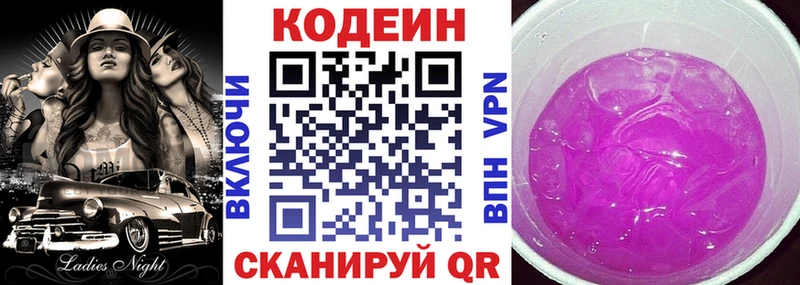 как найти наркотики  Благовещенск  Кодеин Purple Drank 